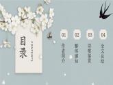 【中職專用】高一語文同步（高教版2023基礎(chǔ)模塊上冊(cè)）第2.1《詩二首 我愿意是急流》課件+教案+導(dǎo)學(xué)案+同步作業(yè)含解析版