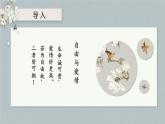【中職專用】高一語文同步（高教版2023基礎(chǔ)模塊上冊(cè)）第2.1《詩二首 我愿意是急流》課件+教案+導(dǎo)學(xué)案+同步作業(yè)含解析版