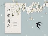 【中職專用】高一語文同步（高教版2023基礎(chǔ)模塊上冊(cè)）第2.1《詩二首 我愿意是急流》課件+教案+導(dǎo)學(xué)案+同步作業(yè)含解析版