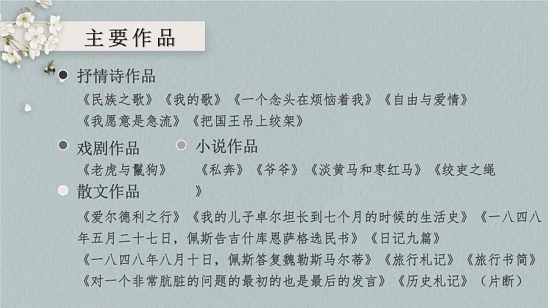 【中职专用】高一语文同步（高教版2023基础模块上册）第2.1《诗二首 我愿意是急流》课件+教案+导学案+同步作业含解析版07