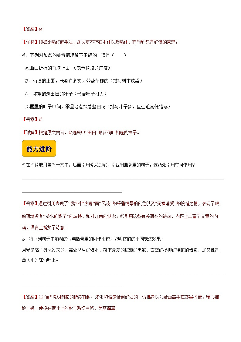 【中职专用】高一语文同步（高教版2023基础模块上册）第2.2.1《荷塘月色》 课件+教案+导学案+同步作业含解析版02