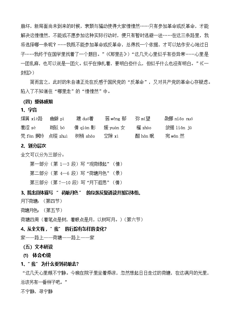 【中职专用】高一语文同步（高教版2023基础模块上册）第2.2.1《荷塘月色》 课件+教案+导学案+同步作业含解析版02