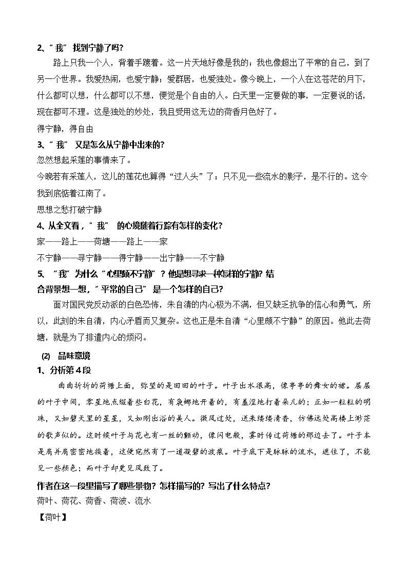 【中职专用】高一语文同步（高教版2023基础模块上册）第2.2.1《荷塘月色》 课件+教案+导学案+同步作业含解析版03
