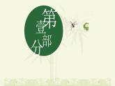 【中职专用】高一语文同步（高教版2023基础模块上册）第2.2.1《荷塘月色》 课件+教案+导学案+同步作业含解析版