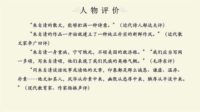 【中职专用】高一语文同步（高教版2023基础模块上册）第2.2.1《荷塘月色》 课件+教案+导学案+同步作业含解析版07