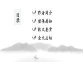 【中職專用】高一語文同步（高教版2023基礎(chǔ)模塊上冊(cè)）第2.22課《燈》課件+教案+導(dǎo)學(xué)案+同步作業(yè)含解析版
