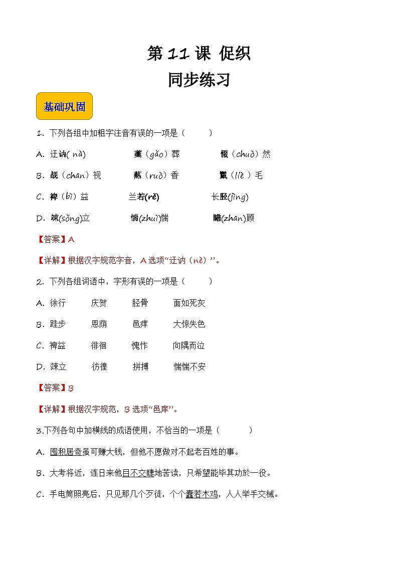 【中职专用】高一语文同步（高教版2023基础模块上册）第3.4课《促织》课件+教案+导学案+同步作业含解析版01