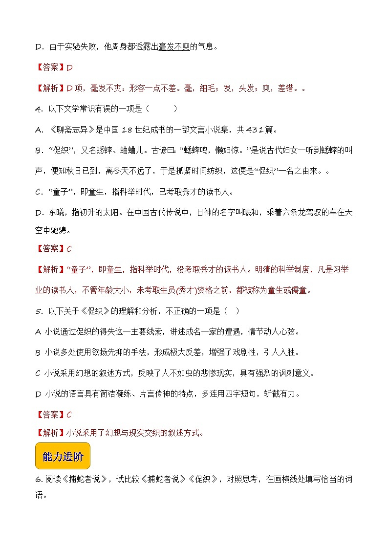【中职专用】高一语文同步（高教版2023基础模块上册）第3.4课《促织》课件+教案+导学案+同步作业含解析版02