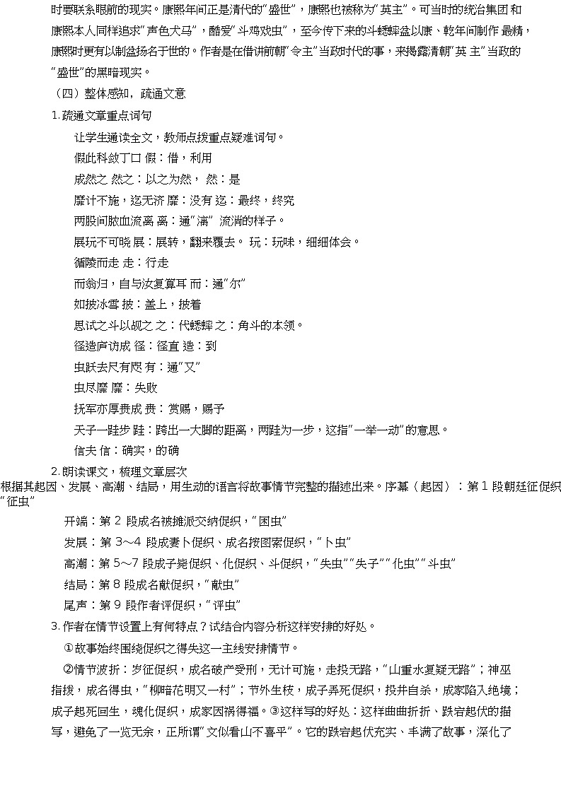 【中职专用】高一语文同步（高教版2023基础模块上册）第3.4课《促织》课件+教案+导学案+同步作业含解析版02