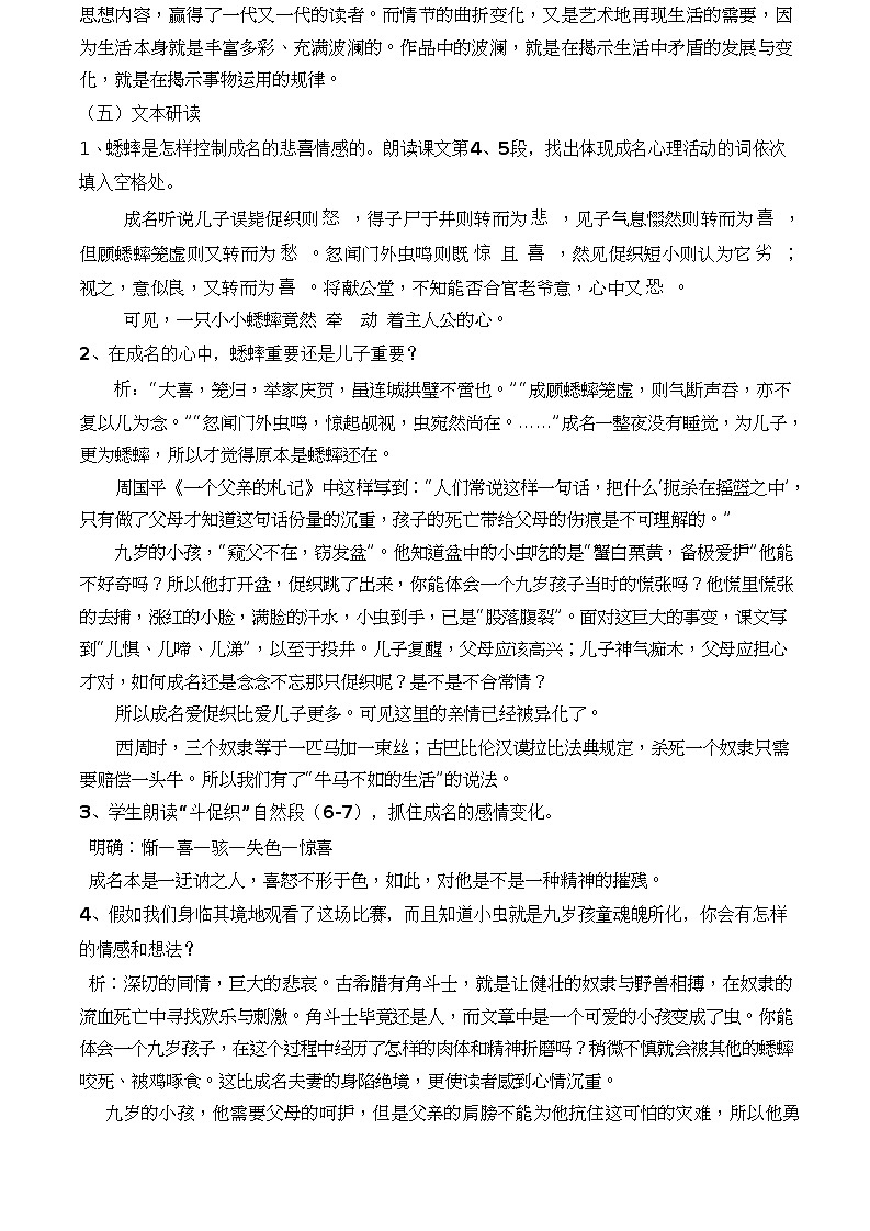 【中职专用】高一语文同步（高教版2023基础模块上册）第3.4课《促织》课件+教案+导学案+同步作业含解析版03
