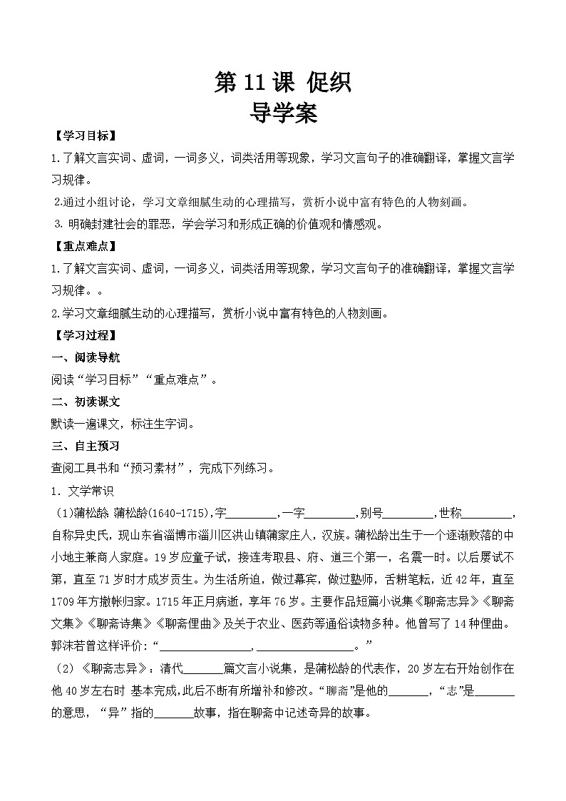 【中职专用】高一语文同步（高教版2023基础模块上册）第3.4课《促织》课件+教案+导学案+同步作业含解析版01