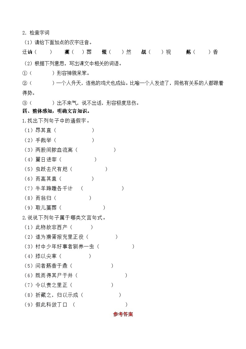 【中职专用】高一语文同步（高教版2023基础模块上册）第3.4课《促织》课件+教案+导学案+同步作业含解析版02