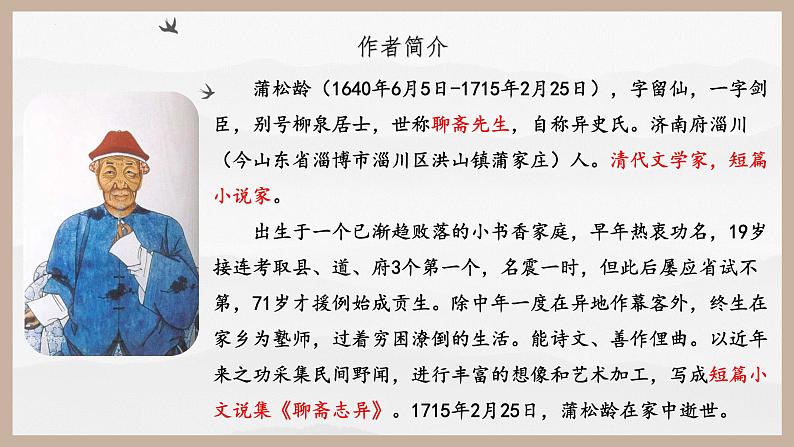 【中职专用】高一语文同步（高教版2023基础模块上册）第3.4课《促织》课件+教案+导学案+同步作业含解析版04