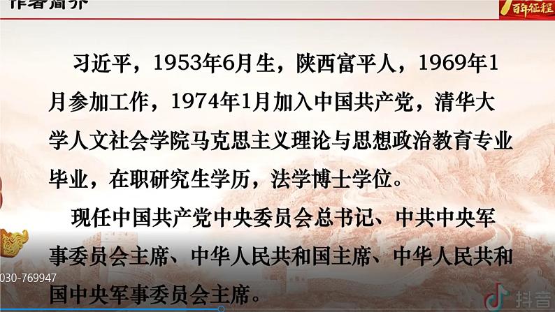 高教版 中职 语文 基础模块下册《在建党100周年上的讲话》 课件第2页