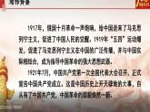 高教版 中職 語(yǔ)文 基礎(chǔ)模塊下冊(cè)《在建黨100周年上的講話》 課件