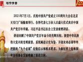 高教版 中職 語(yǔ)文 基礎(chǔ)模塊下冊(cè)《在建黨100周年上的講話》 課件