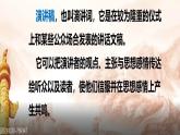 高教版 中職 語(yǔ)文 基礎(chǔ)模塊下冊(cè)《在建黨100周年上的講話》 課件