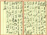 第1.1课《沁园春˙长沙》：用赤诚热血筑就中华的崛起【中职专用】高一语文课件（高教版2023基础模块上册）