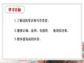 第1.1课《沁园春˙长沙》：用赤诚热血筑就中华的崛起【中职专用】高一语文课件（高教版2023基础模块上册）
