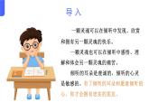 第1.5课 【口语交际】倾听【中职专用】高一语文课件（高教版2023基础模块上册）