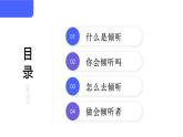 第1.5课 【口语交际】倾听【中职专用】高一语文课件（高教版2023基础模块上册）