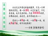 第2.5課 【寫(xiě)作】寫(xiě)景如在眼前（寫(xiě)法）【中職專(zhuān)用】高一語(yǔ)文課件（高教版2023基礎(chǔ)模塊上冊(cè)）