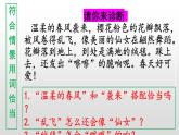 第2.5課 【寫(xiě)作】寫(xiě)景如在眼前（寫(xiě)法）【中職專(zhuān)用】高一語(yǔ)文課件（高教版2023基礎(chǔ)模塊上冊(cè)）