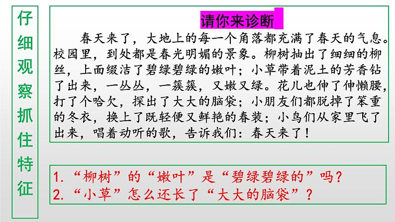 第2.5课 【写作】写景如在眼前（写法）【中职专用】高一语文课件（高教版2023基础模块上册）07