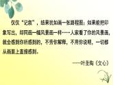 第2.6課 【寫(xiě)作】寫(xiě)景如在眼前（記敘文中的自然環(huán)境描寫(xiě)）【中職專(zhuān)用】高一語(yǔ)文課件（高教版2023基礎(chǔ)模塊上冊(cè)）