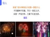 第3.6课 【口语交际】介绍之介绍事物【中职专用】高一语文课件（高教版2023基础模块上册）