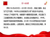 第5.3课《国家的儿子》：忠于事业，勇于担当【中职专用】高一语文课件（高教版2023基础模块上册）