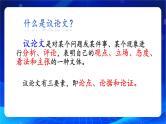 写作《议论要讲逻辑》（教学课件）-【中职专用】高一语文同步精品课堂（高教版2023·基础模块上册）
