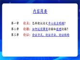 写作《议论要讲逻辑》（教学课件）-【中职专用】高一语文同步精品课堂（高教版2023·基础模块上册）