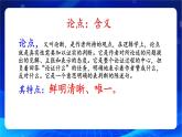 写作《议论要讲逻辑》（教学课件）-【中职专用】高一语文同步精品课堂（高教版2023·基础模块上册）