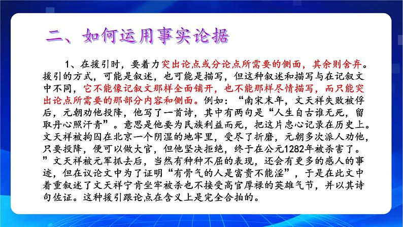 写作《议论要讲逻辑》（教学课件）-【中职专用】高一语文同步精品课堂（高教版2023·基础模块上册）第8页