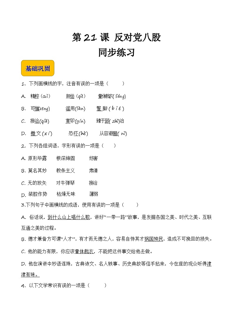 【中职专用】（高教版2023基础模块上册）高一语文同步7.1《反对党八股》（节选）课件+教案+导学案+同步作业含解析版01