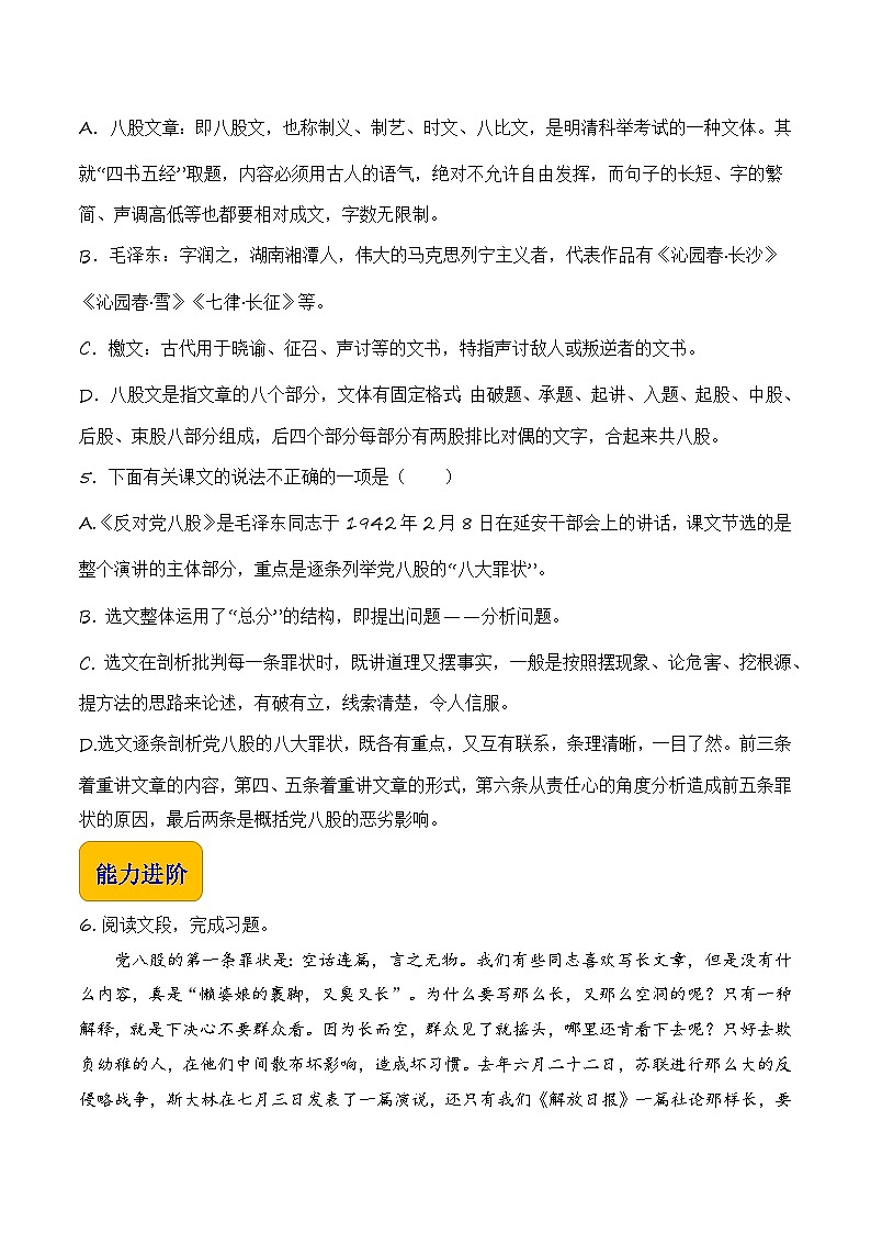【中职专用】（高教版2023基础模块上册）高一语文同步7.1《反对党八股》（节选）课件+教案+导学案+同步作业含解析版02