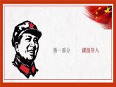 【中职专用】（高教版2023基础模块上册）高一语文同步7.1《反对党八股》（节选）课件+教案+导学案+同步作业含解析版