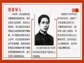 【中职专用】（高教版2023基础模块上册）高一语文同步7.1《反对党八股》（节选）课件+教案+导学案+同步作业含解析版