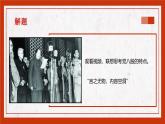 【中职专用】（高教版2023基础模块上册）高一语文同步7.1《反对党八股》（节选）课件+教案+导学案+同步作业含解析版