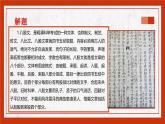 【中职专用】（高教版2023基础模块上册）高一语文同步7.1《反对党八股》（节选）课件+教案+导学案+同步作业含解析版