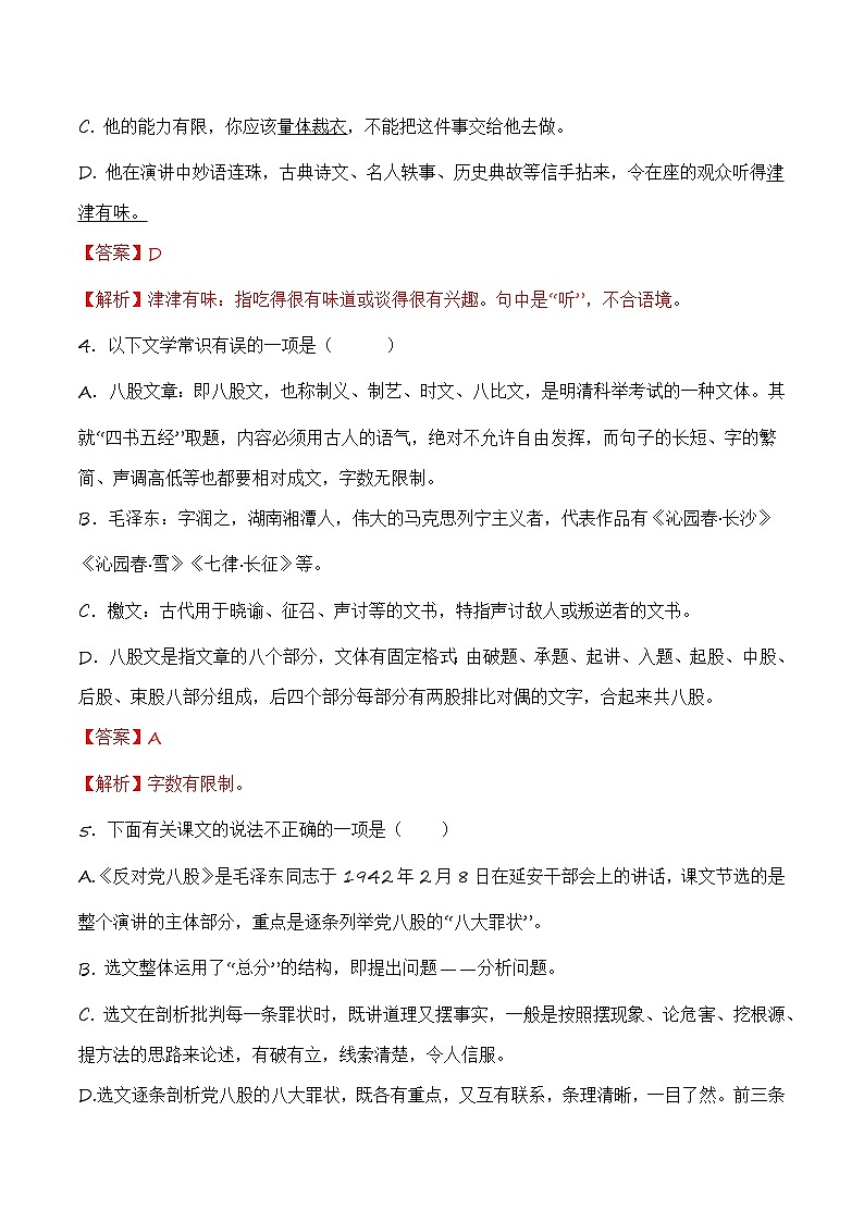 【中职专用】（高教版2023基础模块上册）高一语文同步7.1《反对党八股》（节选）课件+教案+导学案+同步作业含解析版02