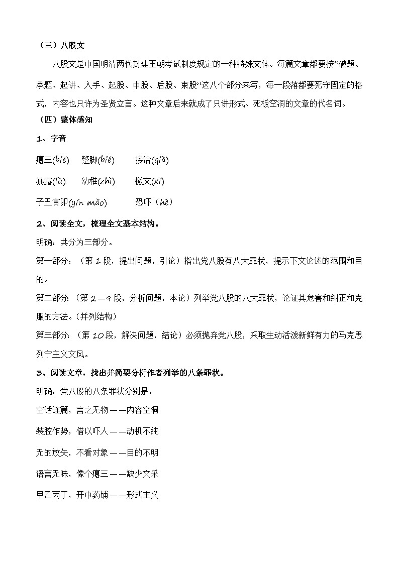 【中职专用】（高教版2023基础模块上册）高一语文同步7.1《反对党八股》（节选）课件+教案+导学案+同步作业含解析版02