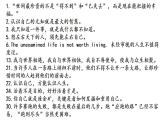 部编高教版（2024）中职语文拓展模块上册1.3《人应当坚持正义》 (2)  课件+教案