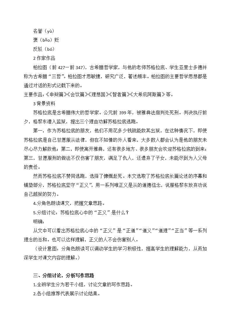 部编高教版（2024）中职语文拓展模块上册1.3《人应当坚持正义》 (2) 教案第2页