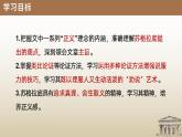 部编高教版（2024）中职语文拓展模块上册1.3《人应当坚持正义》 课件+教案