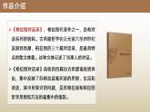 部编高教版（2024）中职语文拓展模块上册1.3《人应当坚持正义》 课件+教案