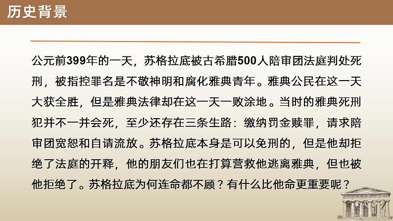 部编高教版（2024）1.3.2《人应当坚持正义》 课件第8页