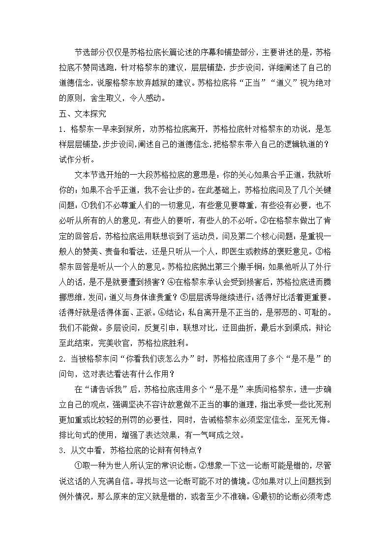 部编高教版（2024）中职语文拓展模块上册1.3《人应当坚持正义》 教案第2页