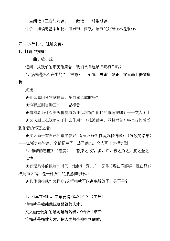 部编高教版（2024）中职语文拓展模块上册2.3《病梅馆记》  课件+教案02